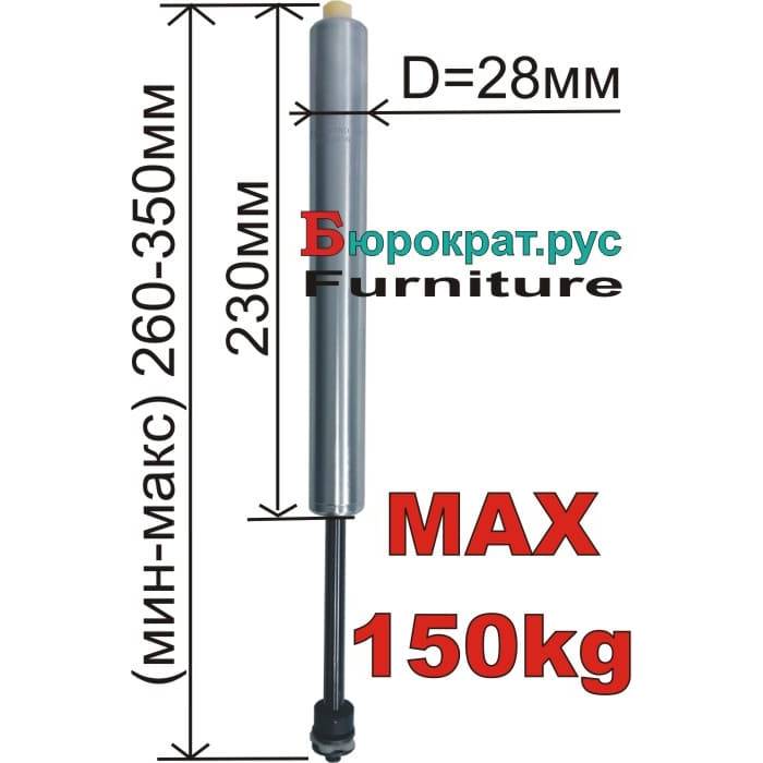 Газлифт для кресла 150кг